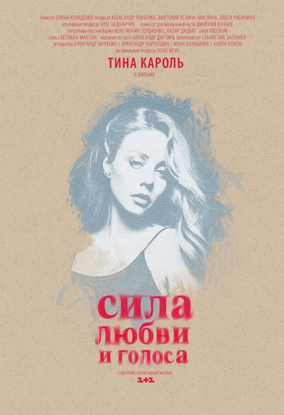 Póster de The Power of Love and the Voice