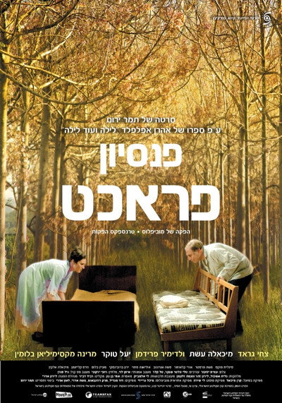 Póster de The Pracht Inn