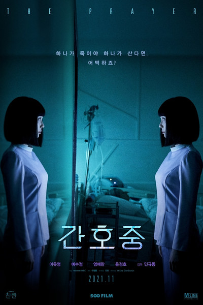 Póster de The Prayer