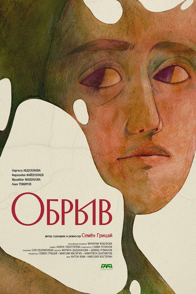 Póster de The Precipice