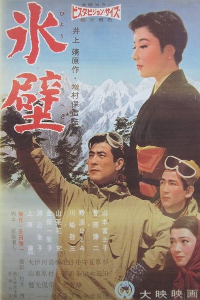 Póster de The Precipice