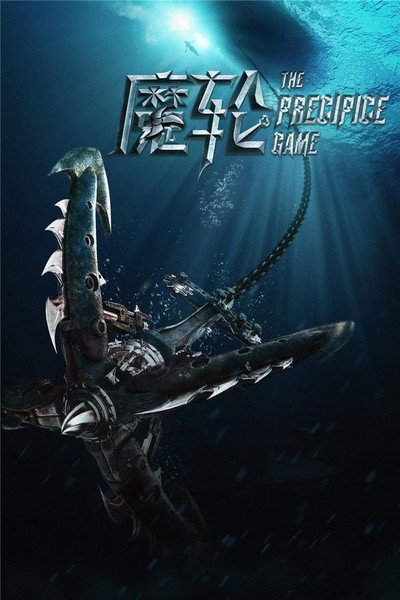Póster de The Precipice Game