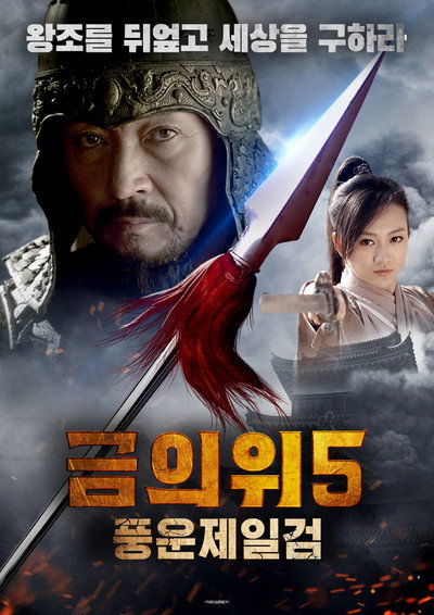 Póster de The Prequel of Gold Convoyers: A Battle of Desert