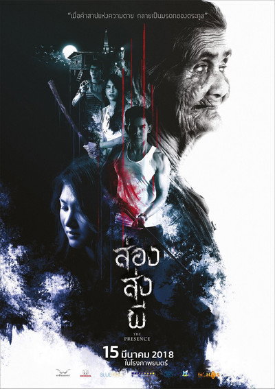Póster de The Presence
