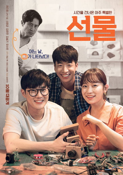 Póster de The Present