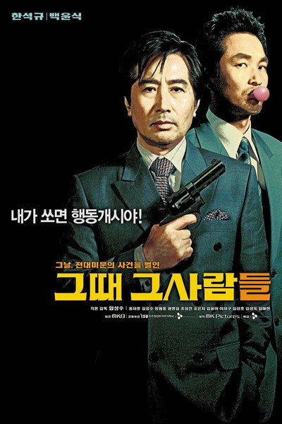 Póster de The President's Last Bang