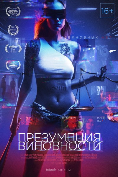 Póster de The Presumption of Guilt