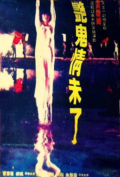 Póster de The Pretty Ghostress Story