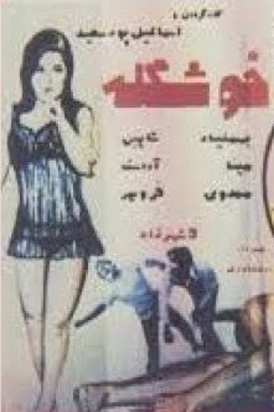 Póster de The Pretty One
