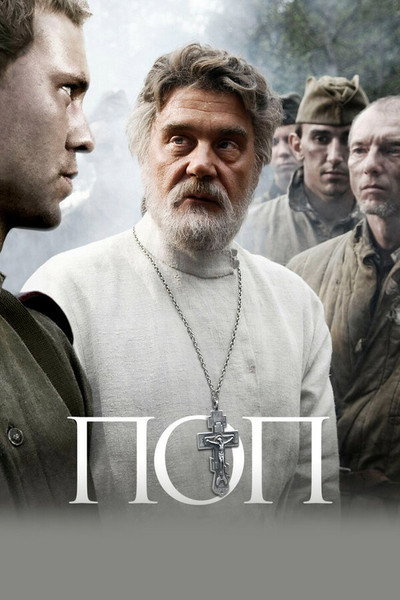 Póster de The Priest