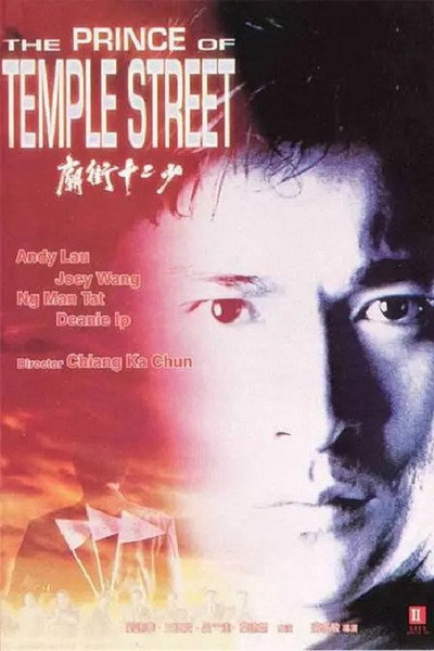 Póster de The Prince of Temple Street