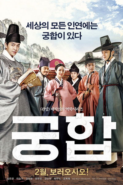 Póster de The Princess and the Matchmaker