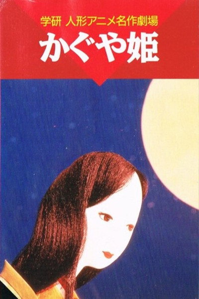 Póster de The Princess Moonlight