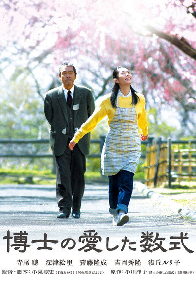 Póster de The Professor's Beloved Equation