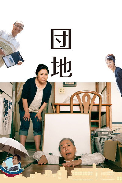 Póster de The Projects