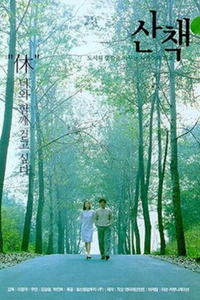 Póster de The Promenade