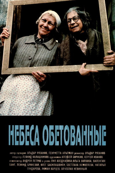 Póster de The Promised Heaven