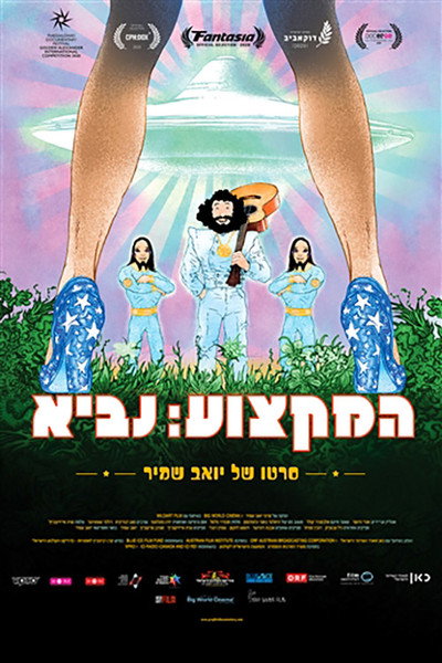 Póster de The Prophet and the Space Aliens