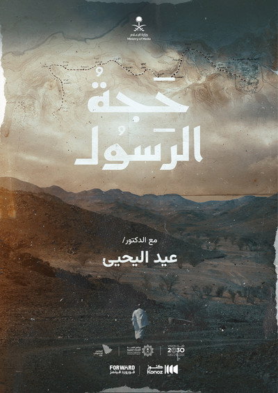 Póster de The Prophet's Pilgrimage