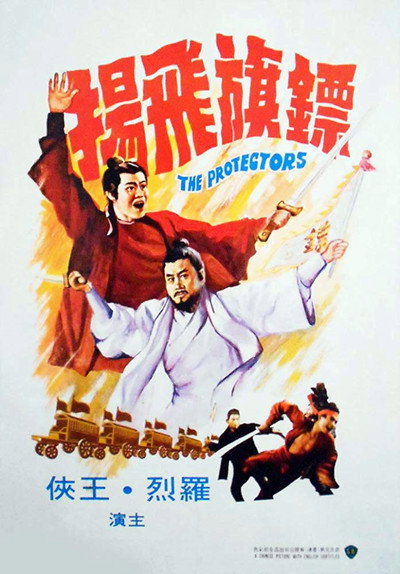Póster de The Protectors