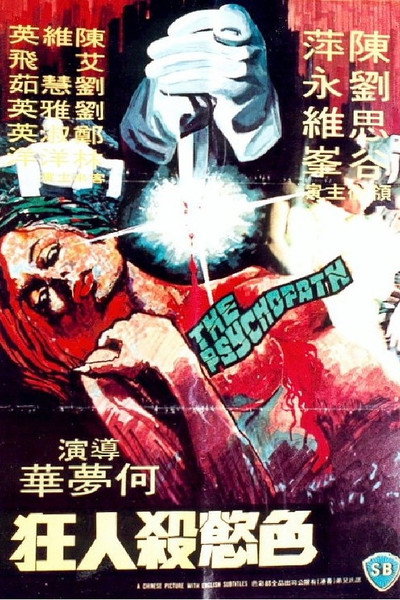Póster de The Psychopath