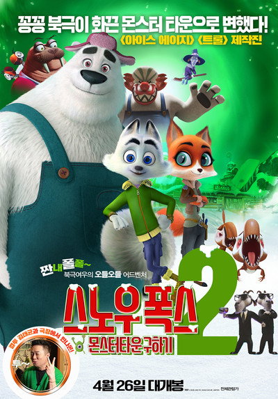 Póster de The Puffins & the Magic Portal