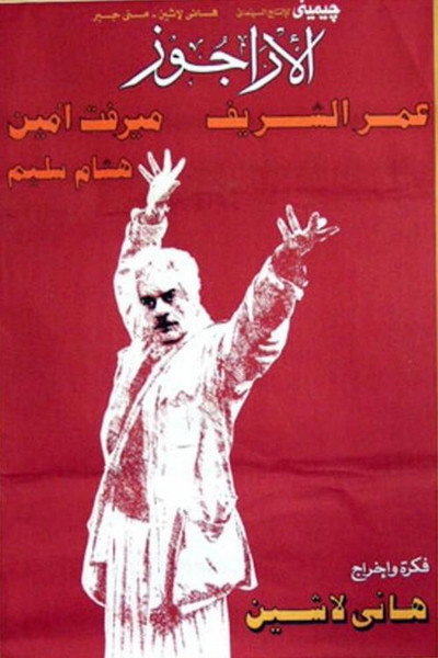 Póster de The Puppeteer