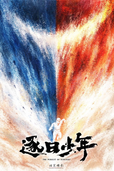 Póster de The Pursuit of Sunlight