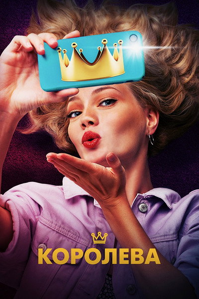 Póster de The Queen
