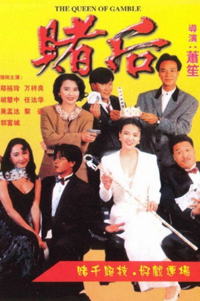 Póster de The Queen of Gamble