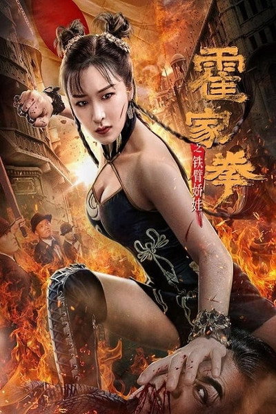 Póster de The Queen of Kung Fu