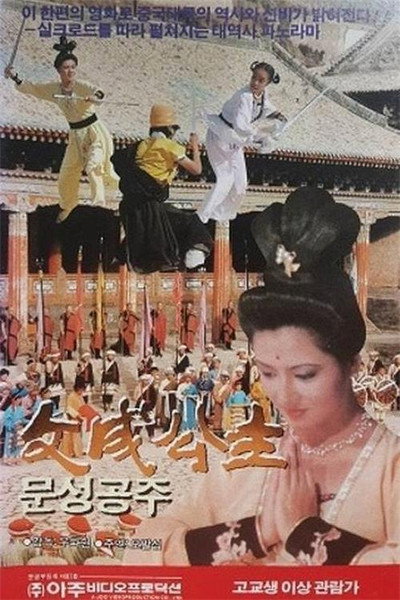 Póster de The Queen of Tibet