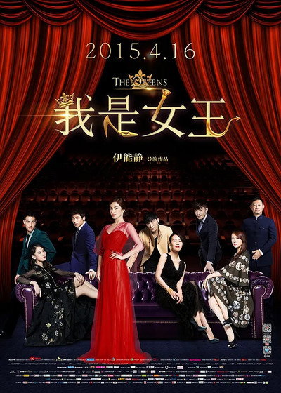 Póster de The Queens