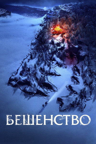 Póster de The Rage