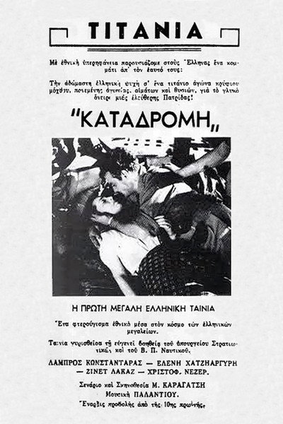 Póster de The Raid of the Aegean