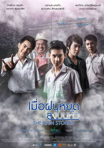 Póster de The Rain Stories