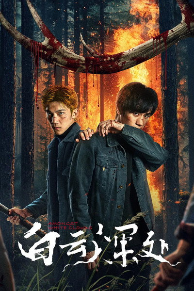 Póster de The Ranger