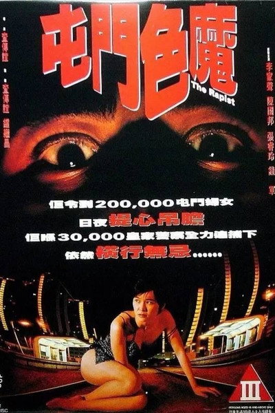 Póster de The Rapist