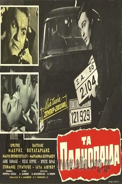 Póster de The Rascals
