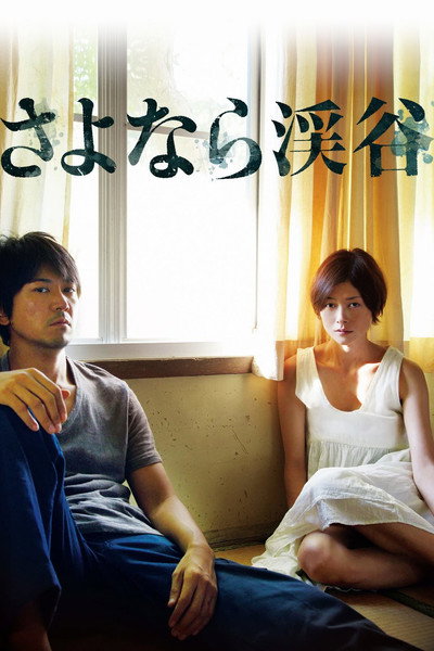 Póster de The Ravine of Goodbye