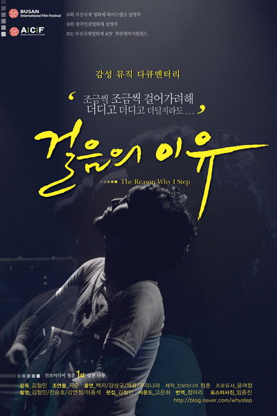 Póster de The Reason Why I Step