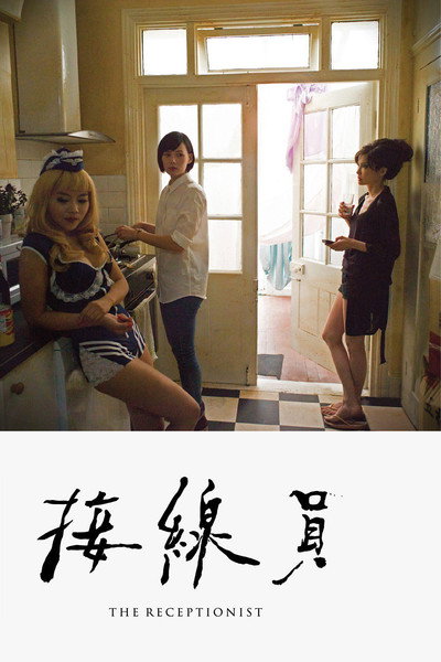 Póster de The Receptionist