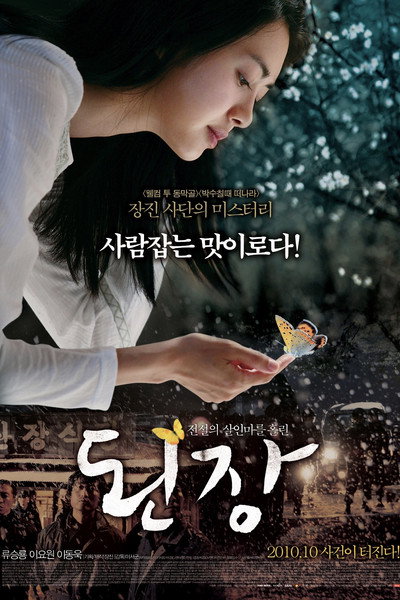 Póster de The Recipe