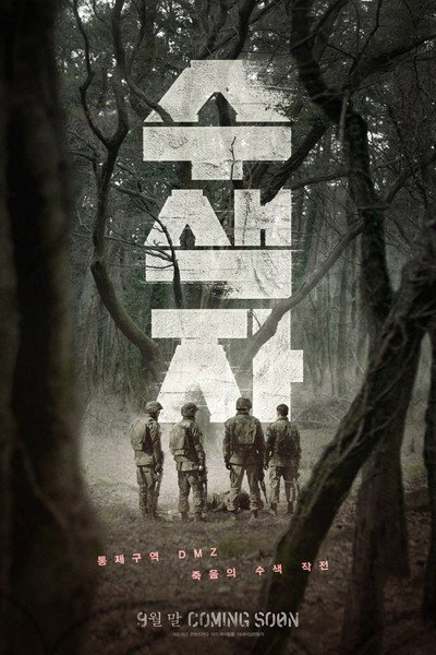 Póster de The Recon