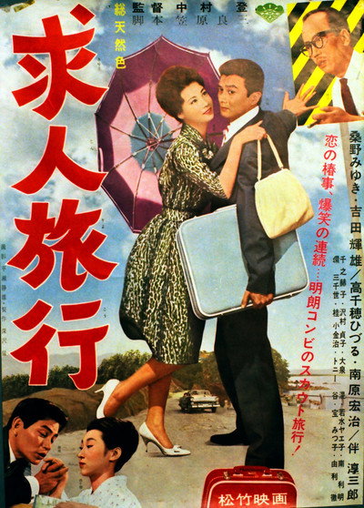 Póster de The Recruiting Trip