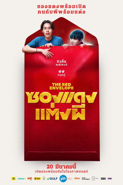 Póster de The Red Envelope