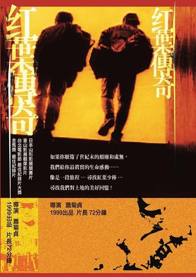 Póster de The Red Leaf Legend