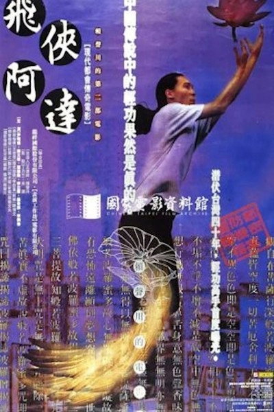 Póster de The Red Lotus Society
