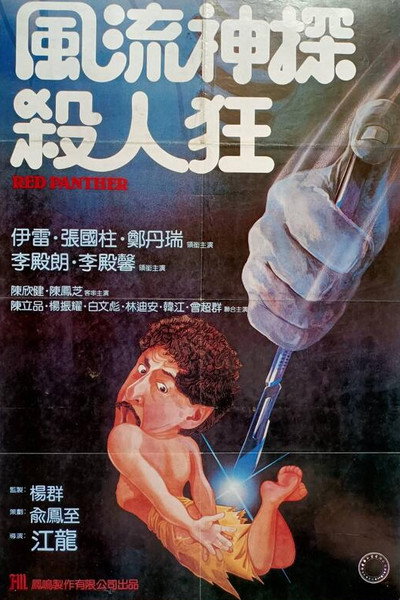 Póster de The Red Panther
