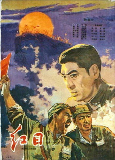 Póster de The Red Sun